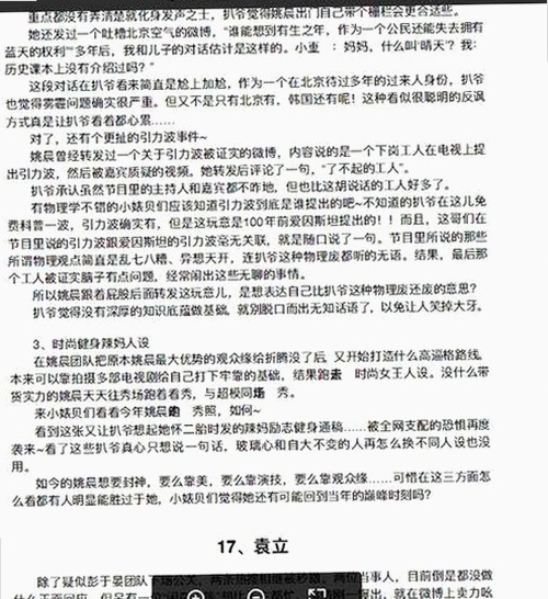 张津瑜“厕所门”事件全记录：警花身份引热议